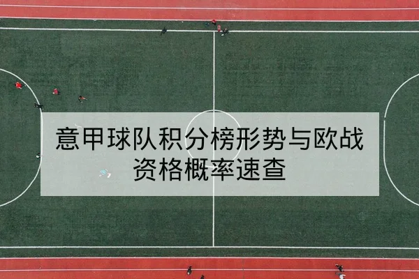 CBA半决赛首发阵容与伤病名单实时更新