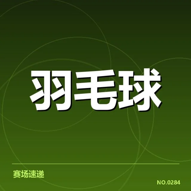 男单争冠格局背后，谁能问鼎最终冠军仍存悬念，各方力量正激烈角逐。